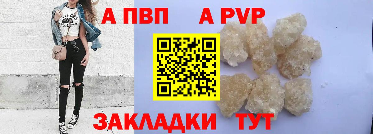 A PVP кристаллы Сокол