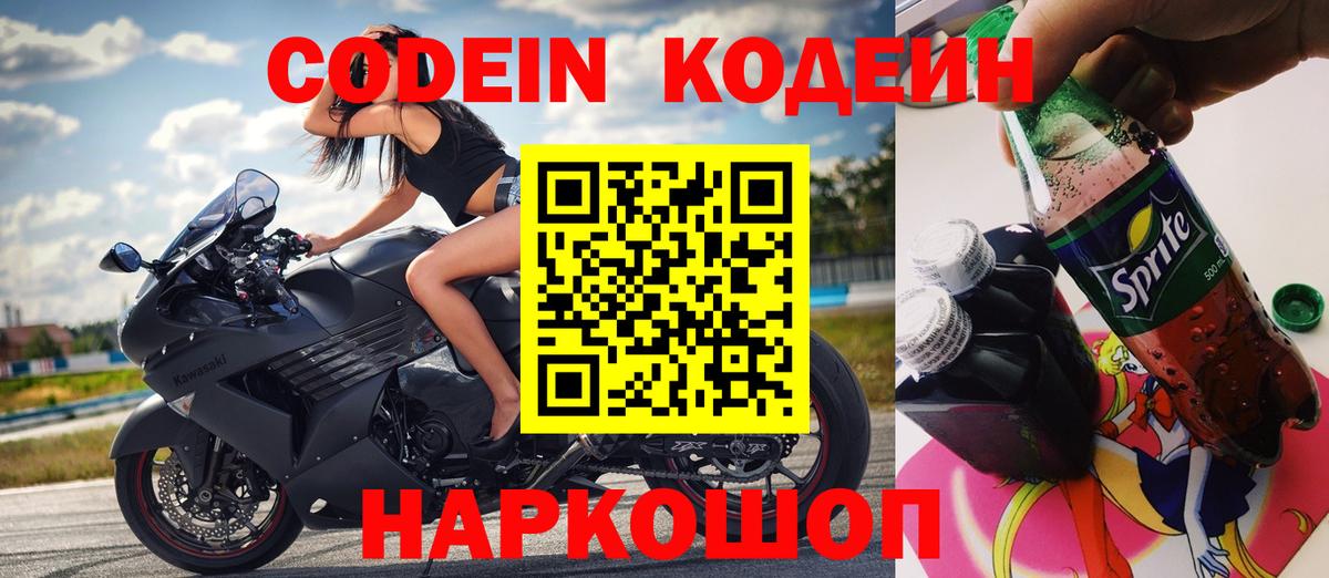 Кодеиновый сироп Lean Purple Drank Сокол